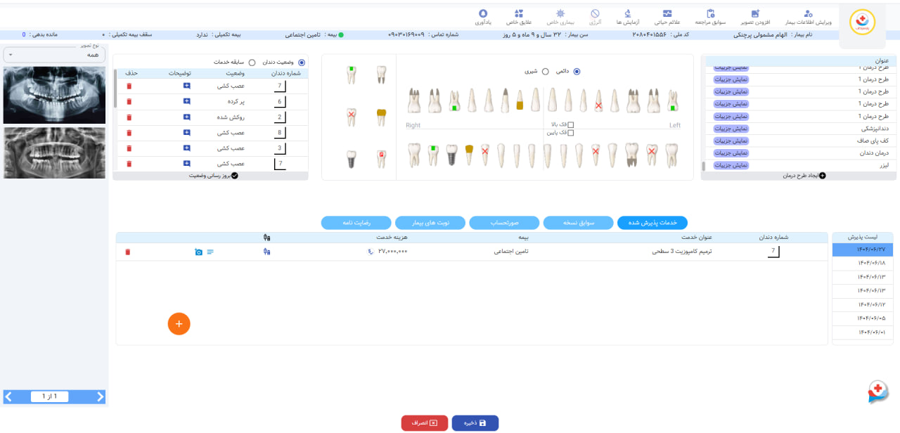 نرم افزار مدیریت کلینیک دندانپزشکی پارسیزطب